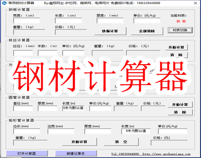 常用鋼材計(jì)算器